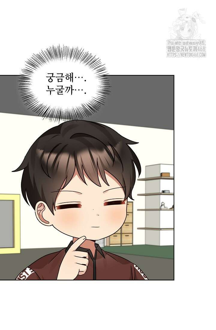 딸 바보가 되었습니다 200화 80
