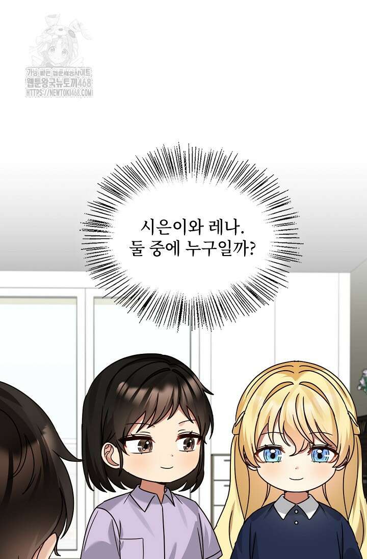 딸 바보가 되었습니다 200화 81