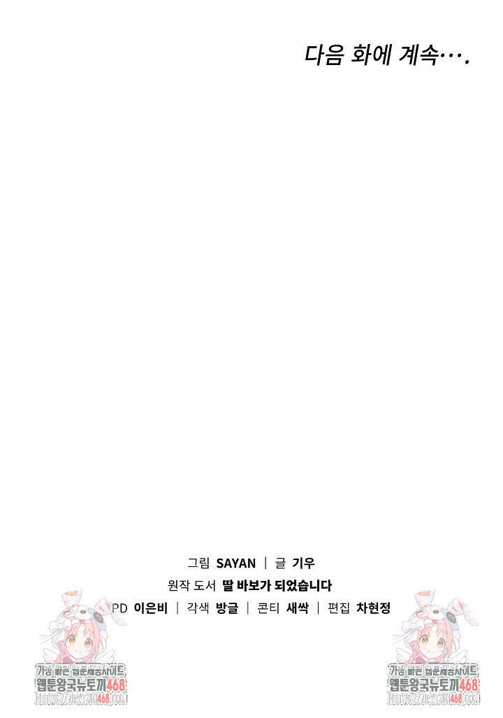 딸 바보가 되었습니다 200화 85