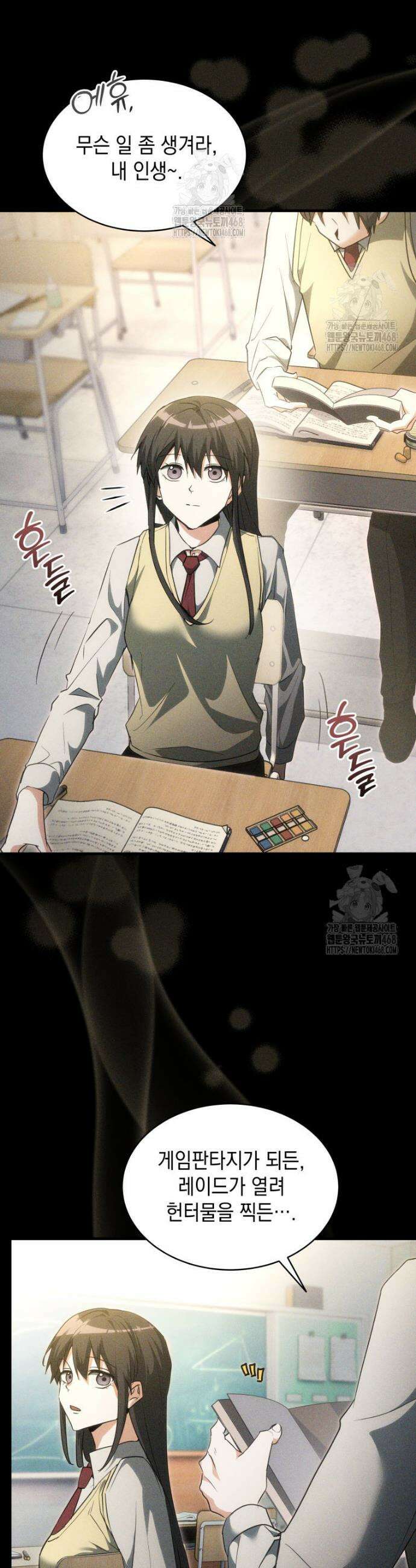 랭커는 오늘도 은퇴를 꿈꾼다 3화 2