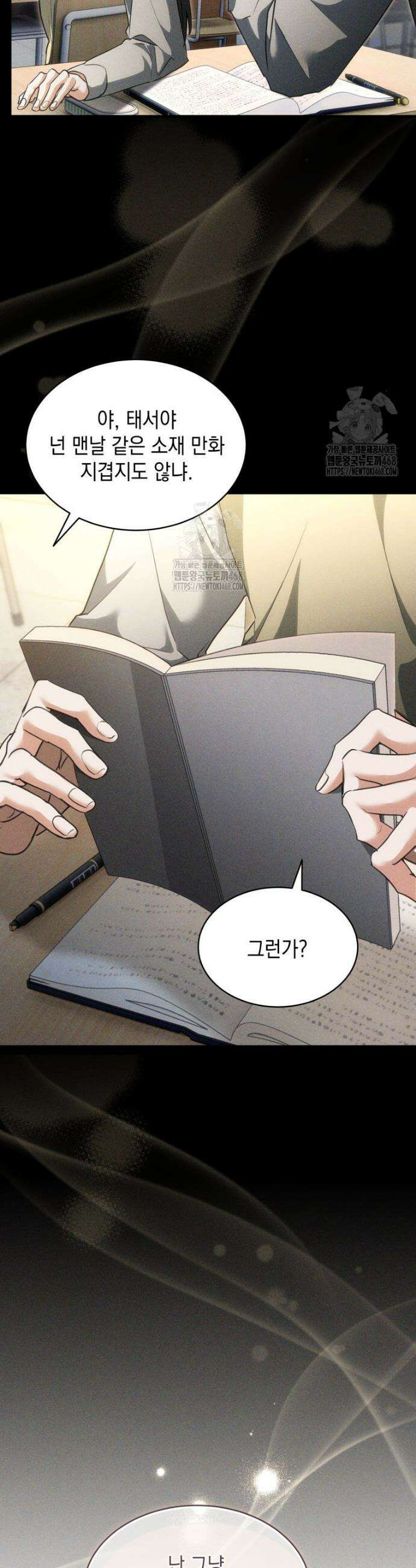 랭커는 오늘도 은퇴를 꿈꾼다 3화 3