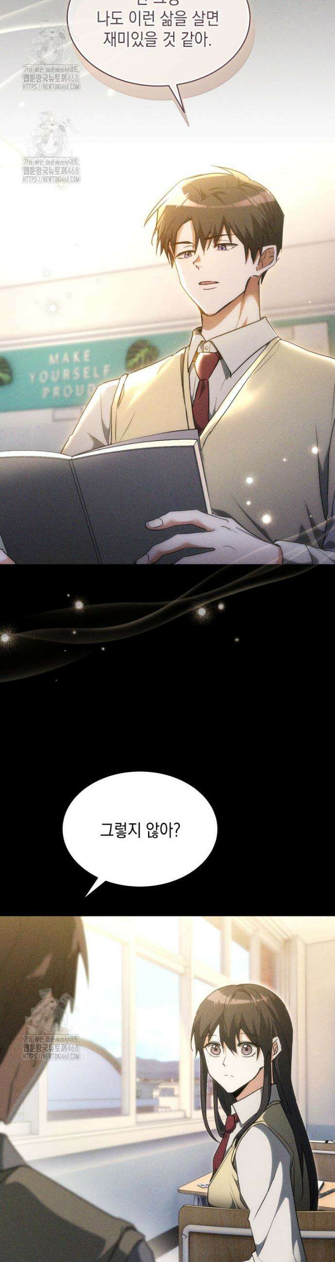 랭커는 오늘도 은퇴를 꿈꾼다 3화 4