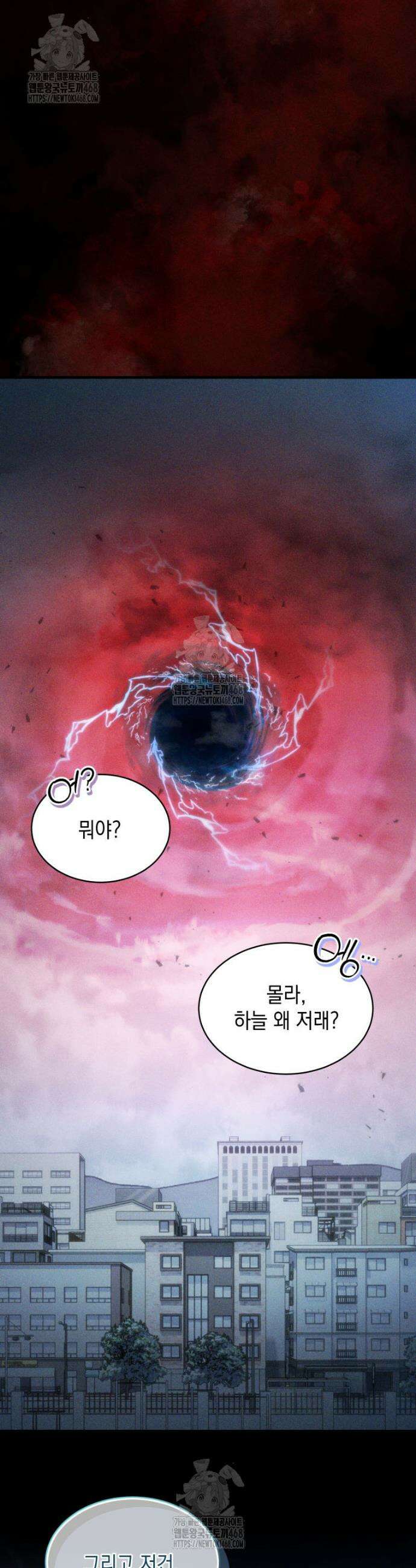 랭커는 오늘도 은퇴를 꿈꾼다 3화 6
