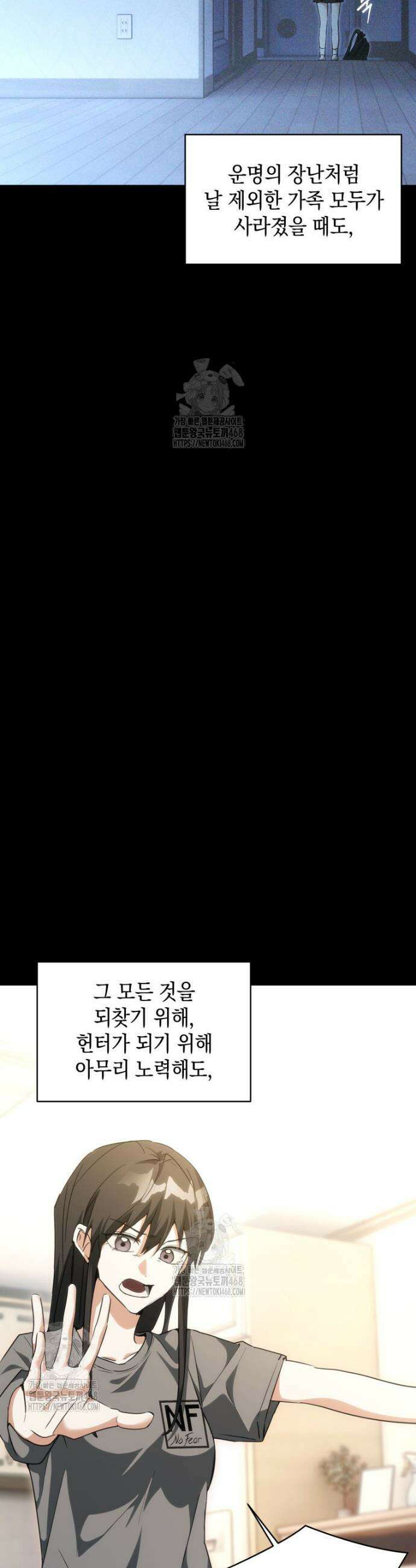 랭커는 오늘도 은퇴를 꿈꾼다 3화 14