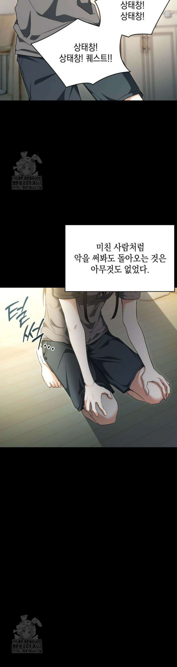 랭커는 오늘도 은퇴를 꿈꾼다 3화 15