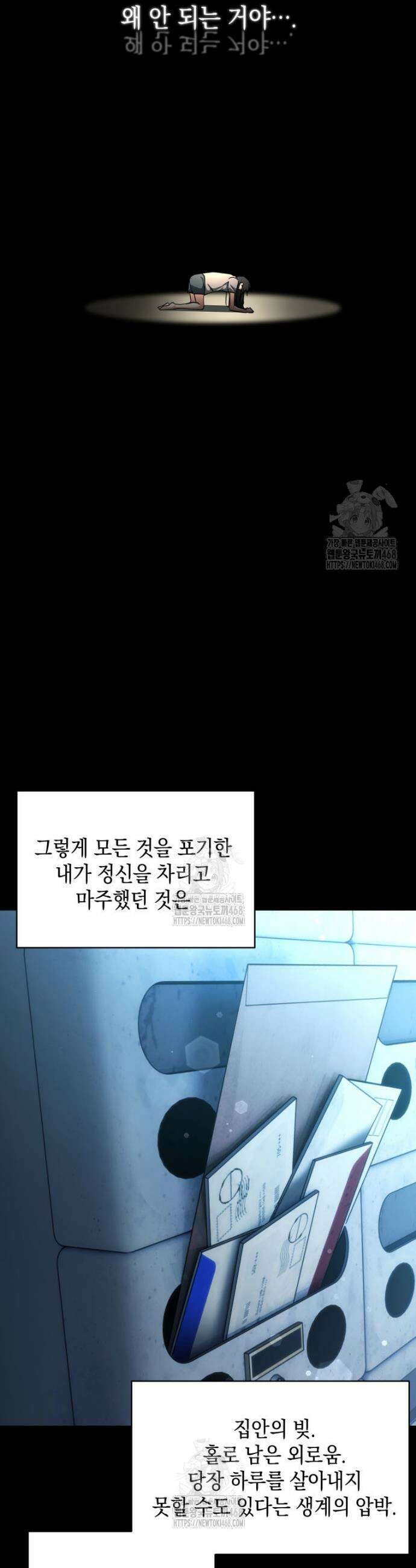 랭커는 오늘도 은퇴를 꿈꾼다 3화 16