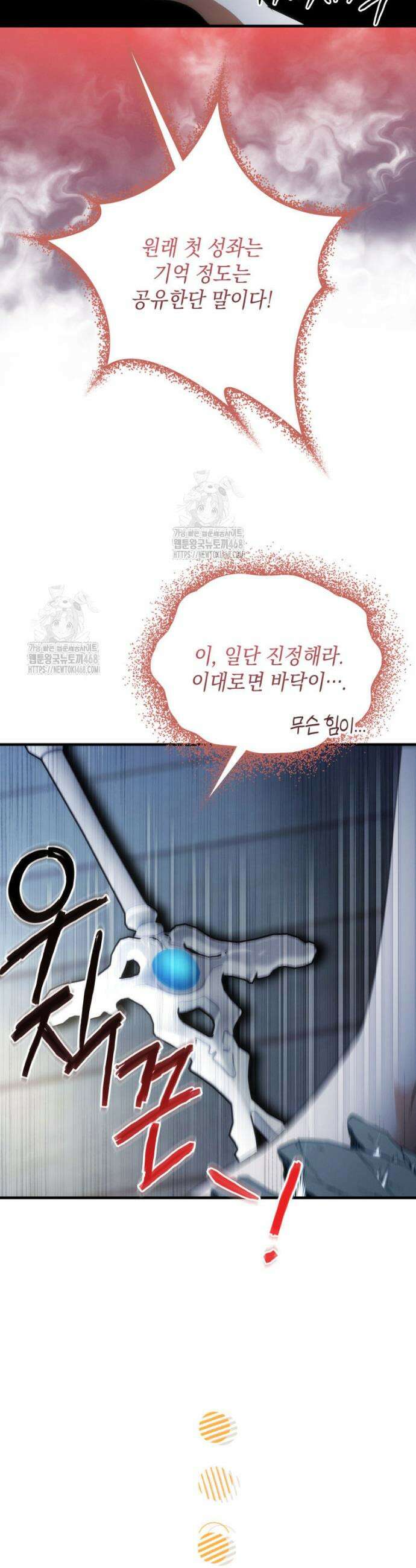 랭커는 오늘도 은퇴를 꿈꾼다 3화 21