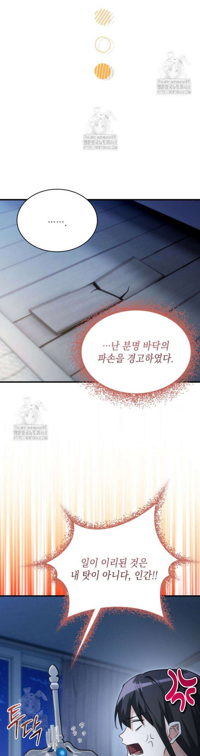 랭커는 오늘도 은퇴를 꿈꾼다 3화 22