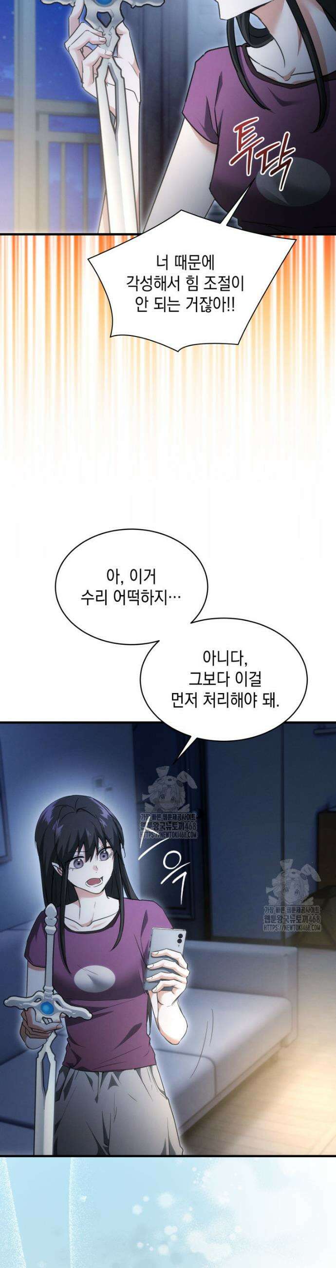 랭커는 오늘도 은퇴를 꿈꾼다 3화 23