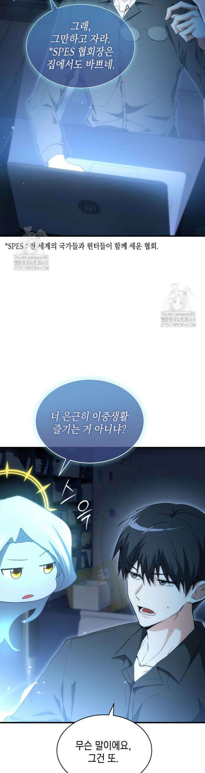 랭커는 오늘도 은퇴를 꿈꾼다 3화 26