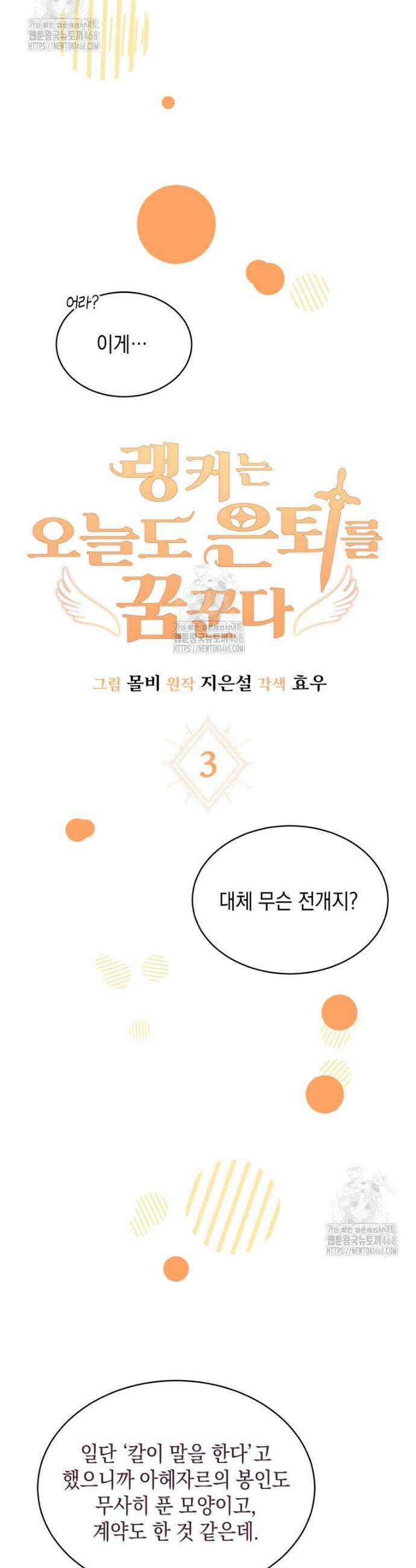 랭커는 오늘도 은퇴를 꿈꾼다 3화 31