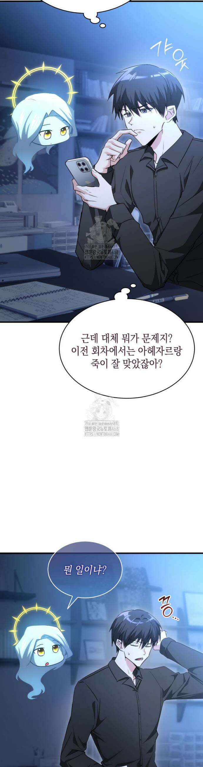 랭커는 오늘도 은퇴를 꿈꾼다 3화 32