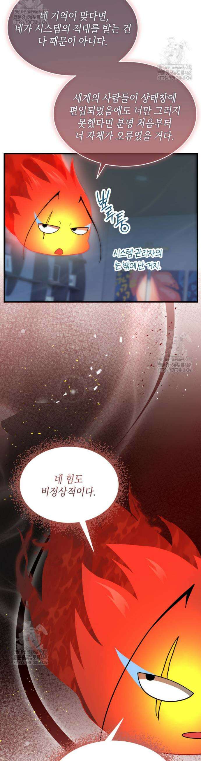랭커는 오늘도 은퇴를 꿈꾼다 3화 34