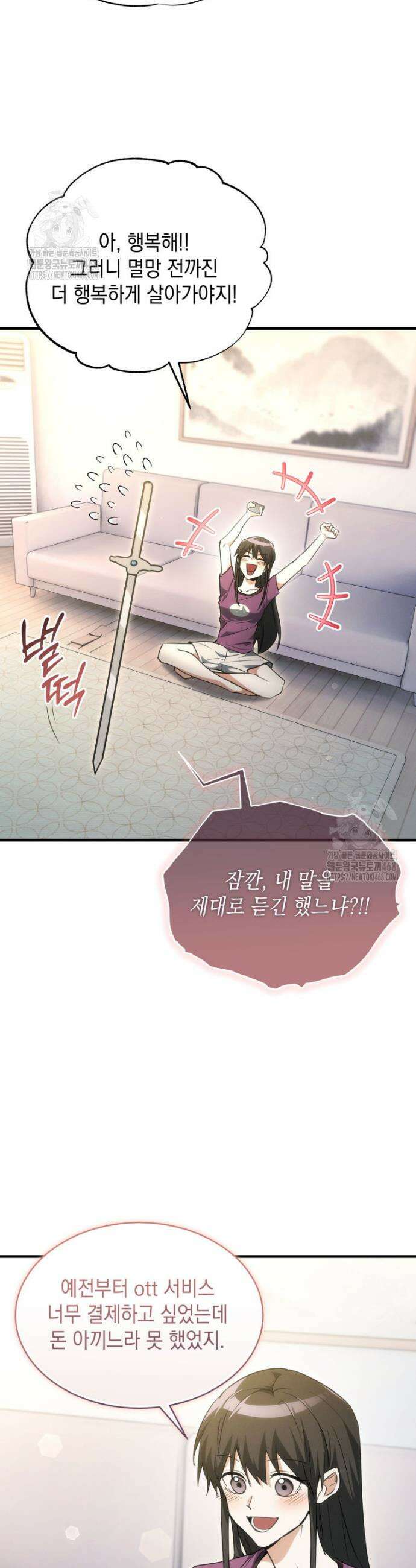 랭커는 오늘도 은퇴를 꿈꾼다 3화 37