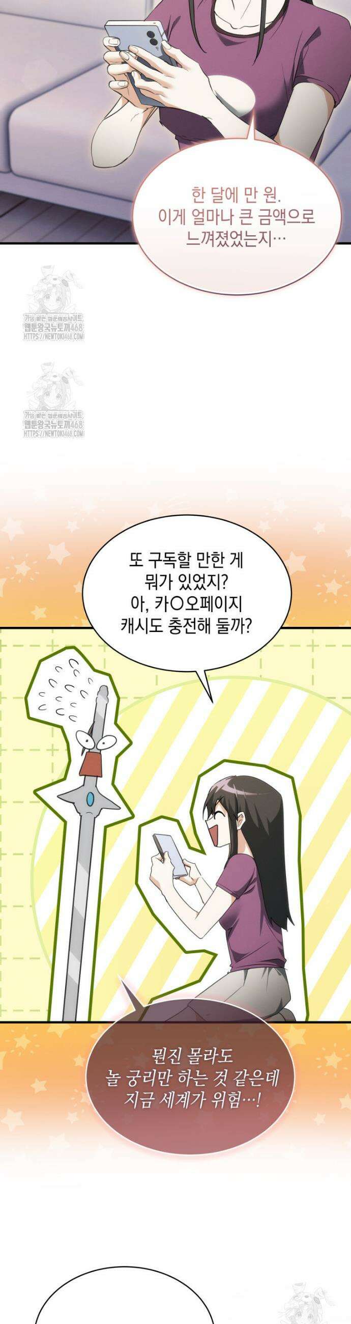 랭커는 오늘도 은퇴를 꿈꾼다 3화 38