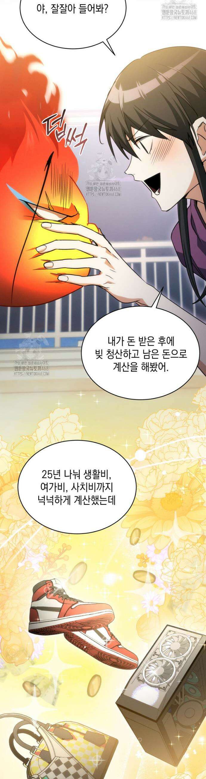 랭커는 오늘도 은퇴를 꿈꾼다 3화 39