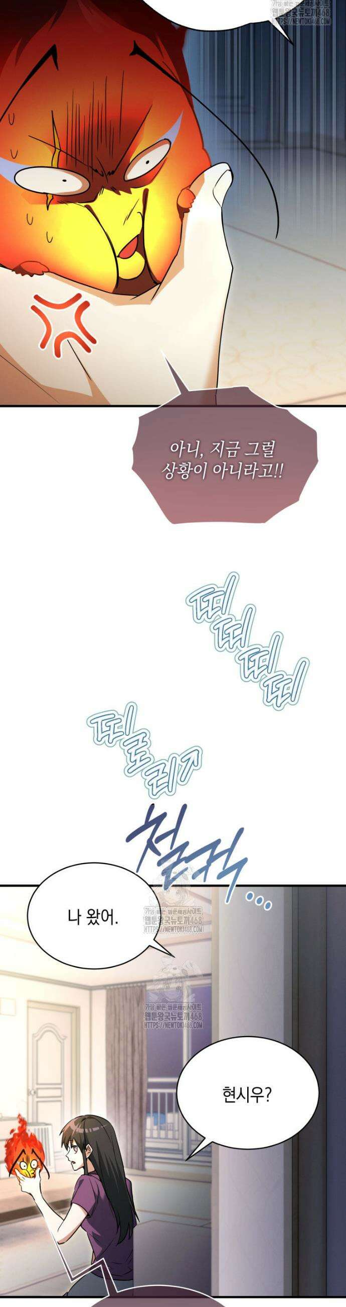 랭커는 오늘도 은퇴를 꿈꾼다 3화 41