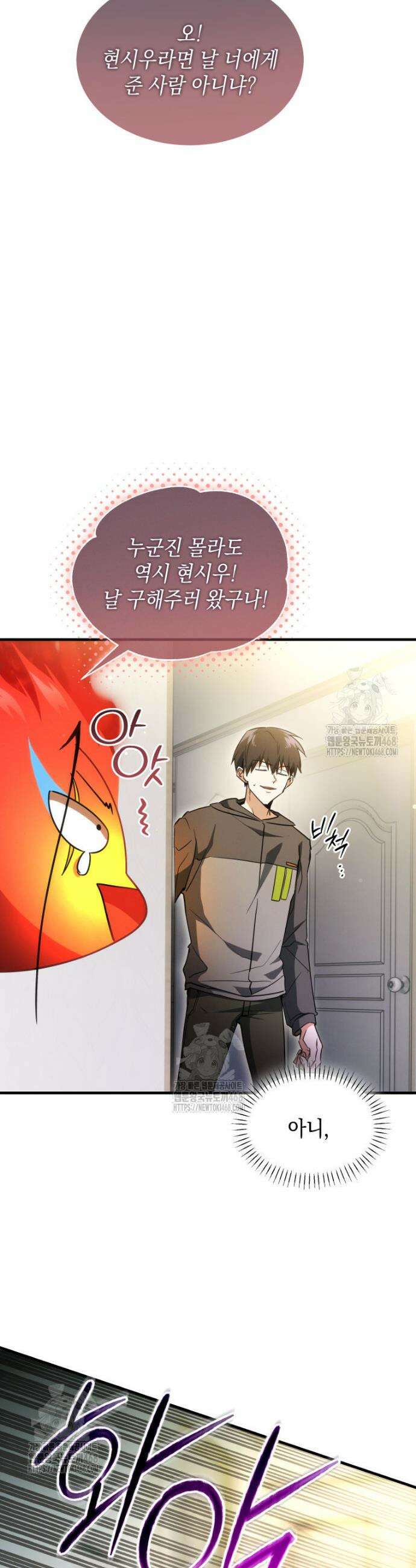 랭커는 오늘도 은퇴를 꿈꾼다 3화 42