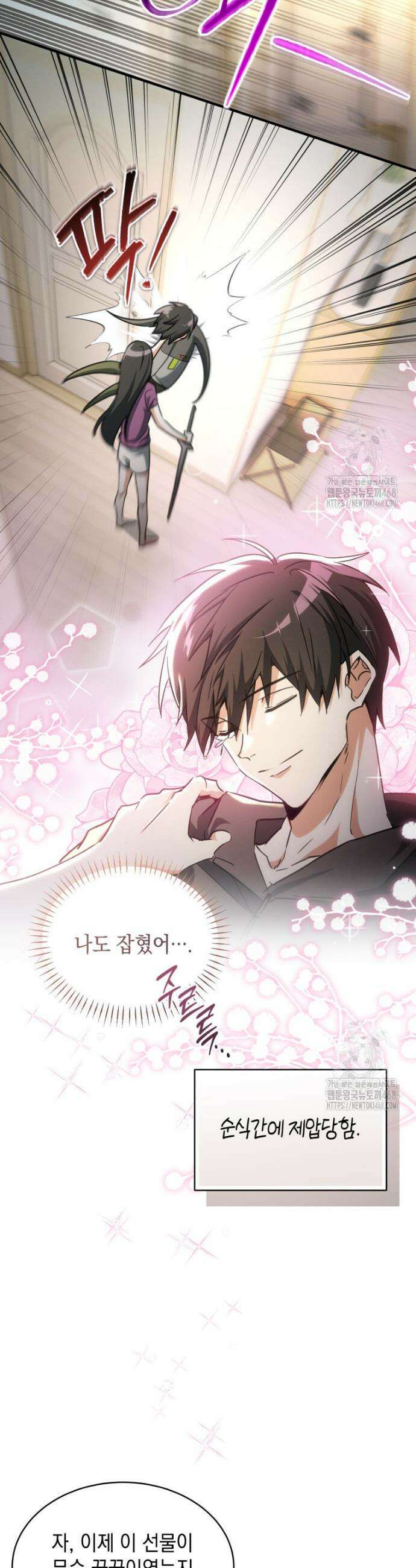 랭커는 오늘도 은퇴를 꿈꾼다 3화 43