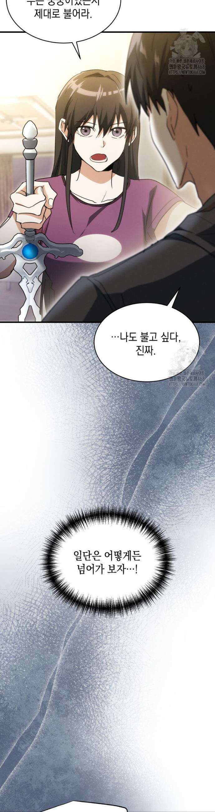 랭커는 오늘도 은퇴를 꿈꾼다 3화 44