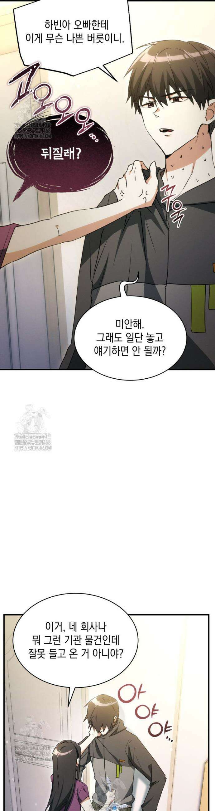 랭커는 오늘도 은퇴를 꿈꾼다 3화 45