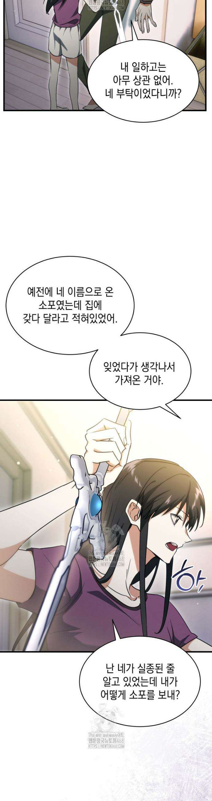 랭커는 오늘도 은퇴를 꿈꾼다 3화 46