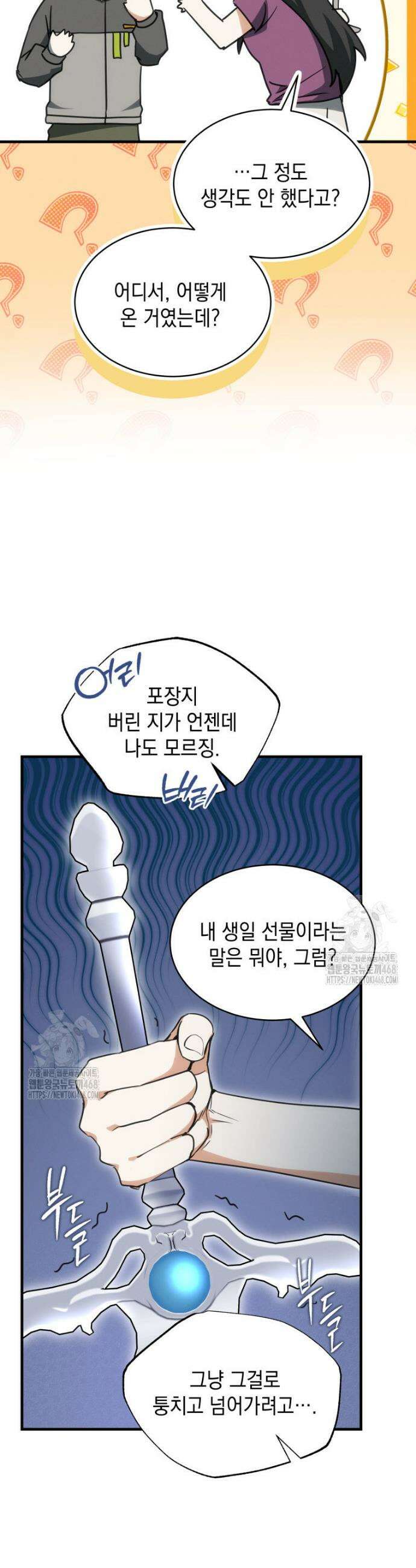 랭커는 오늘도 은퇴를 꿈꾼다 3화 48