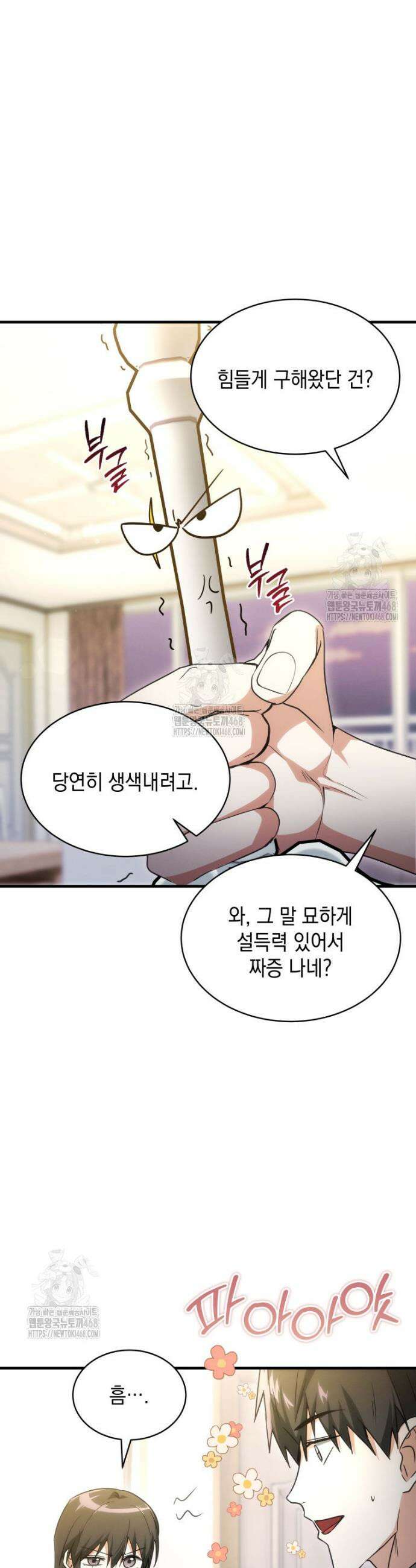 랭커는 오늘도 은퇴를 꿈꾼다 3화 49