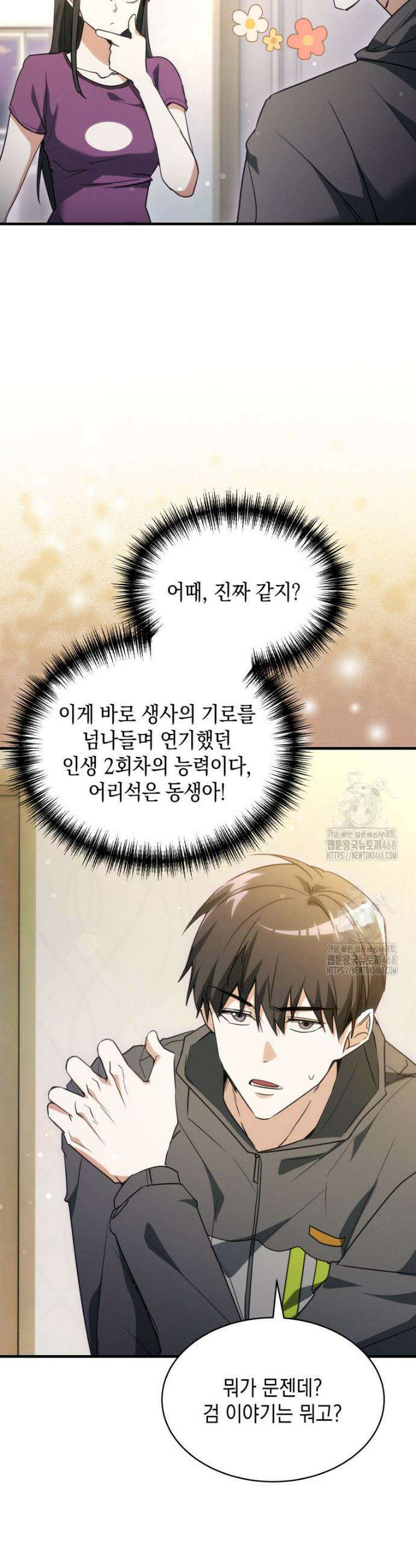 랭커는 오늘도 은퇴를 꿈꾼다 3화 50