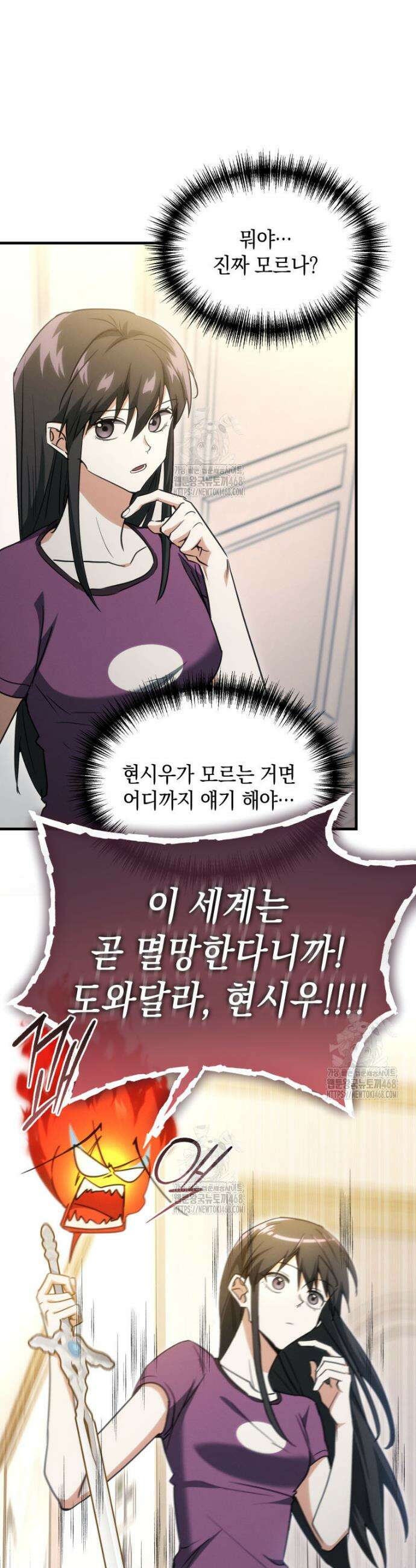 랭커는 오늘도 은퇴를 꿈꾼다 3화 51