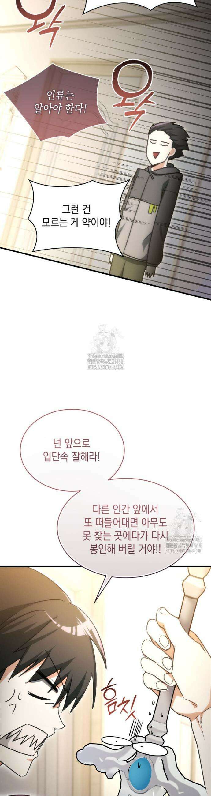 랭커는 오늘도 은퇴를 꿈꾼다 3화 53