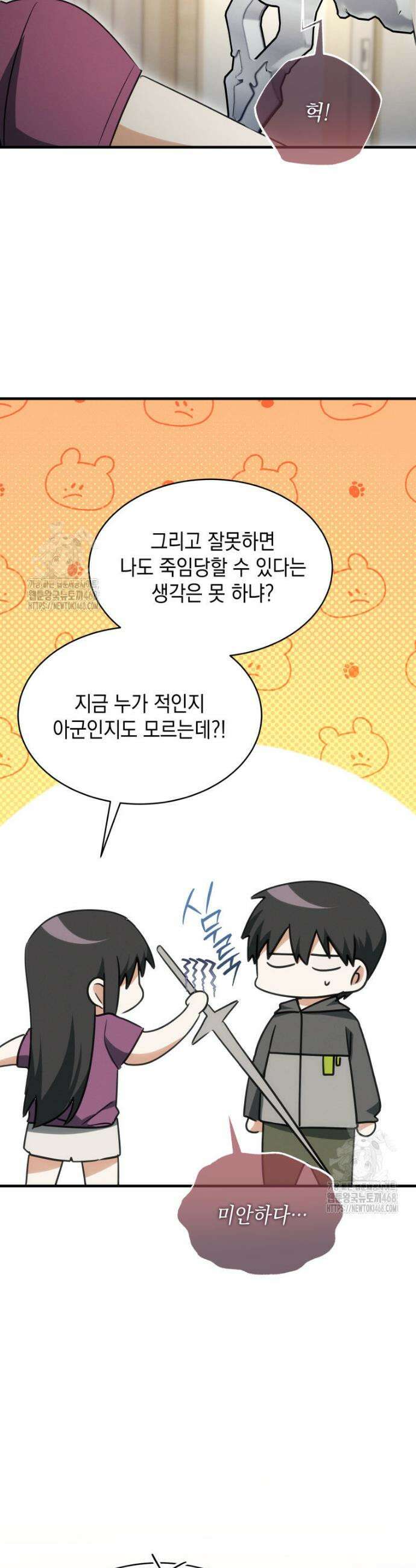 랭커는 오늘도 은퇴를 꿈꾼다 3화 54