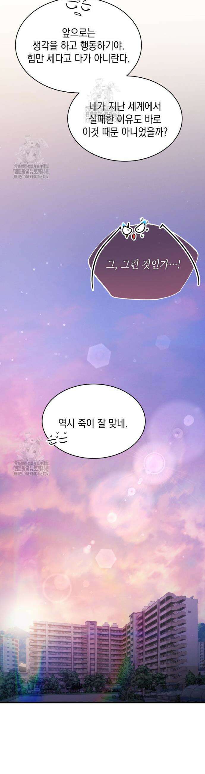 랭커는 오늘도 은퇴를 꿈꾼다 3화 55