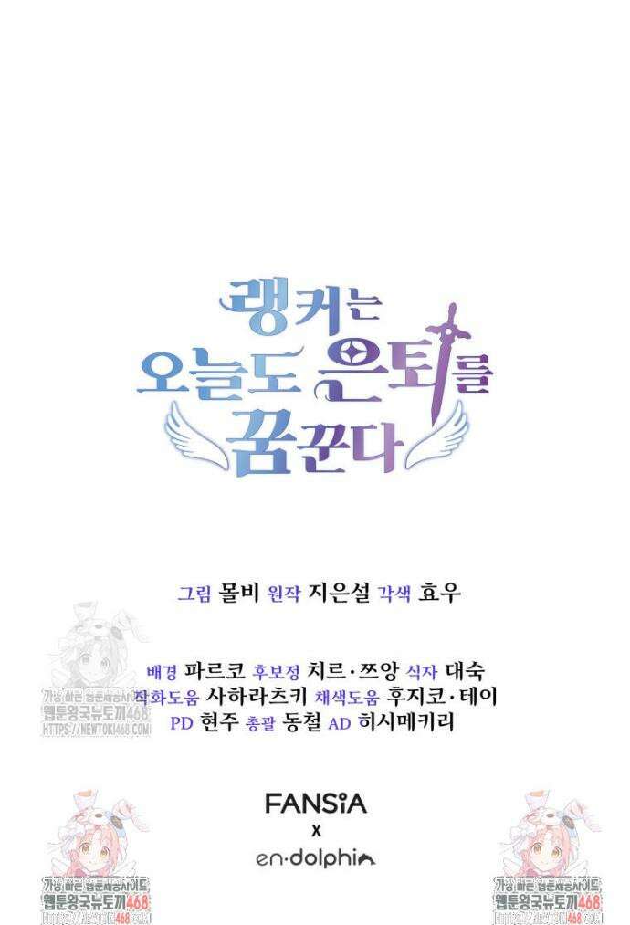 랭커는 오늘도 은퇴를 꿈꾼다 3화 56