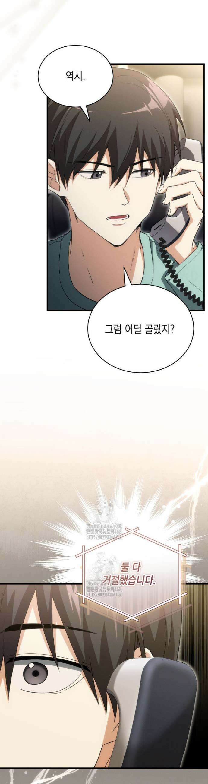 랭커는 오늘도 은퇴를 꿈꾼다 12화 3