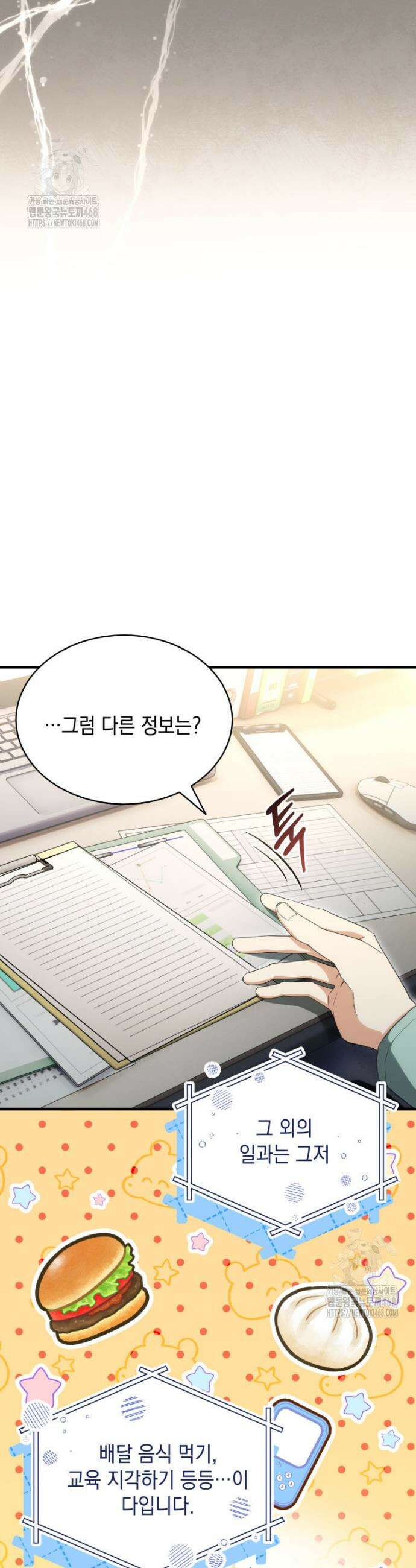 랭커는 오늘도 은퇴를 꿈꾼다 12화 4