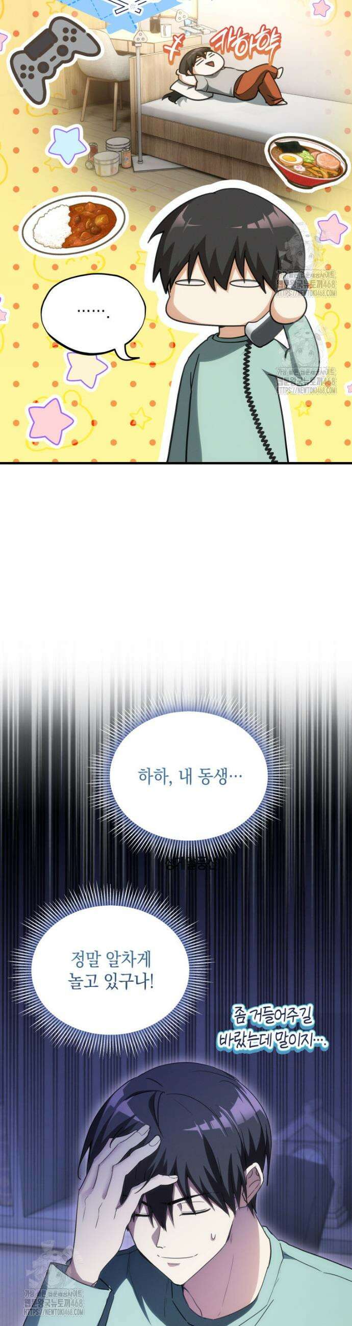 랭커는 오늘도 은퇴를 꿈꾼다 12화 5