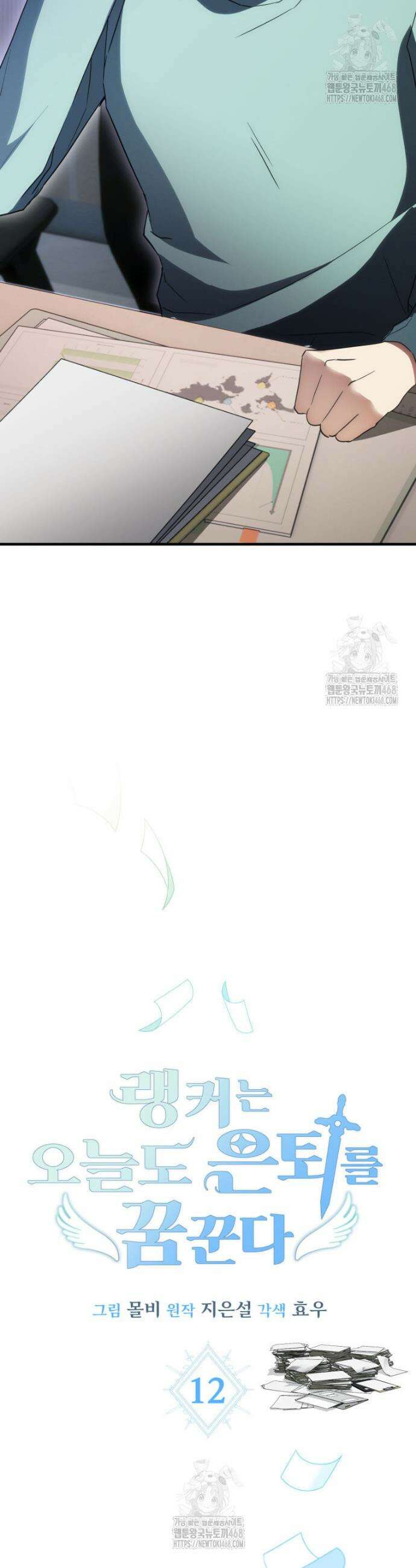 랭커는 오늘도 은퇴를 꿈꾼다 12화 6