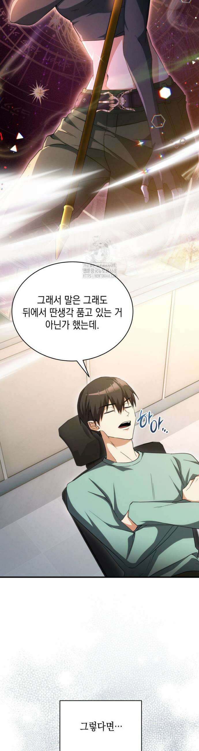 랭커는 오늘도 은퇴를 꿈꾼다 12화 8