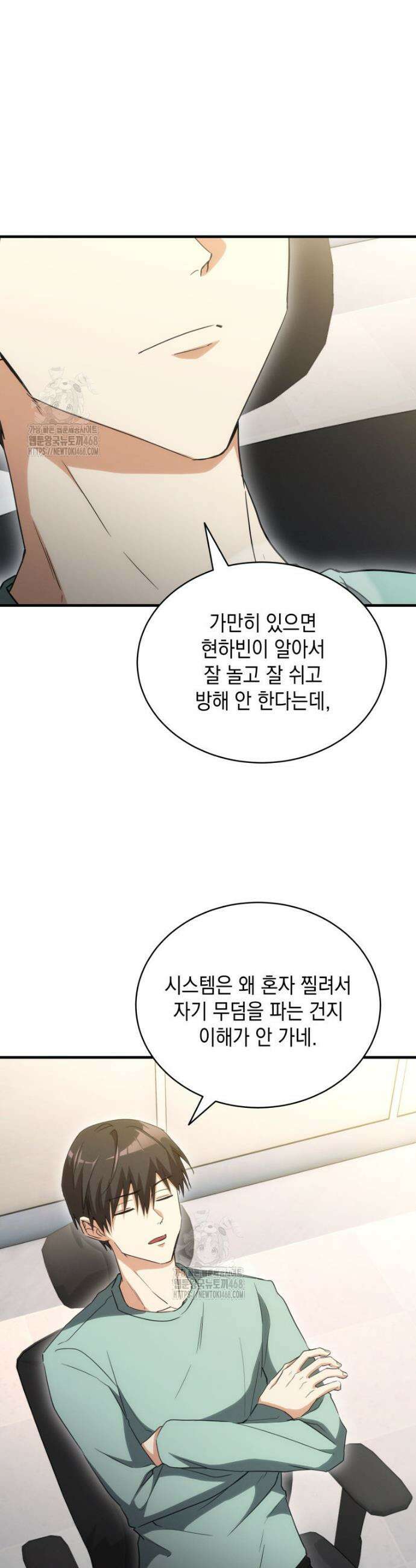 랭커는 오늘도 은퇴를 꿈꾼다 12화 10