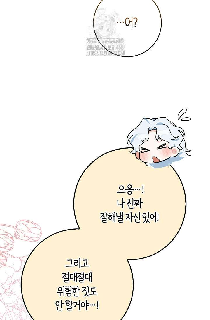 토끼라뇨, 누가 봐도 맹수인데 28화 5