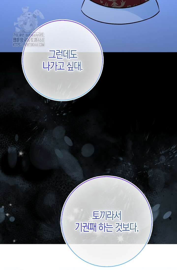 토끼라뇨, 누가 봐도 맹수인데 28화 16