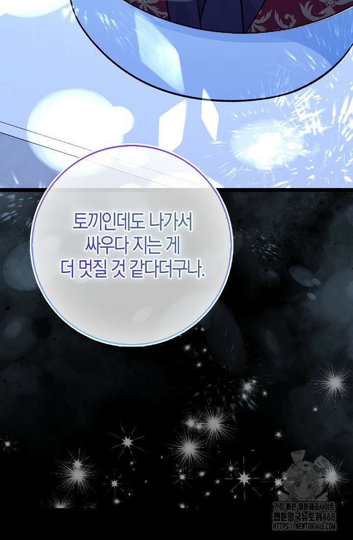 토끼라뇨, 누가 봐도 맹수인데 28화 18