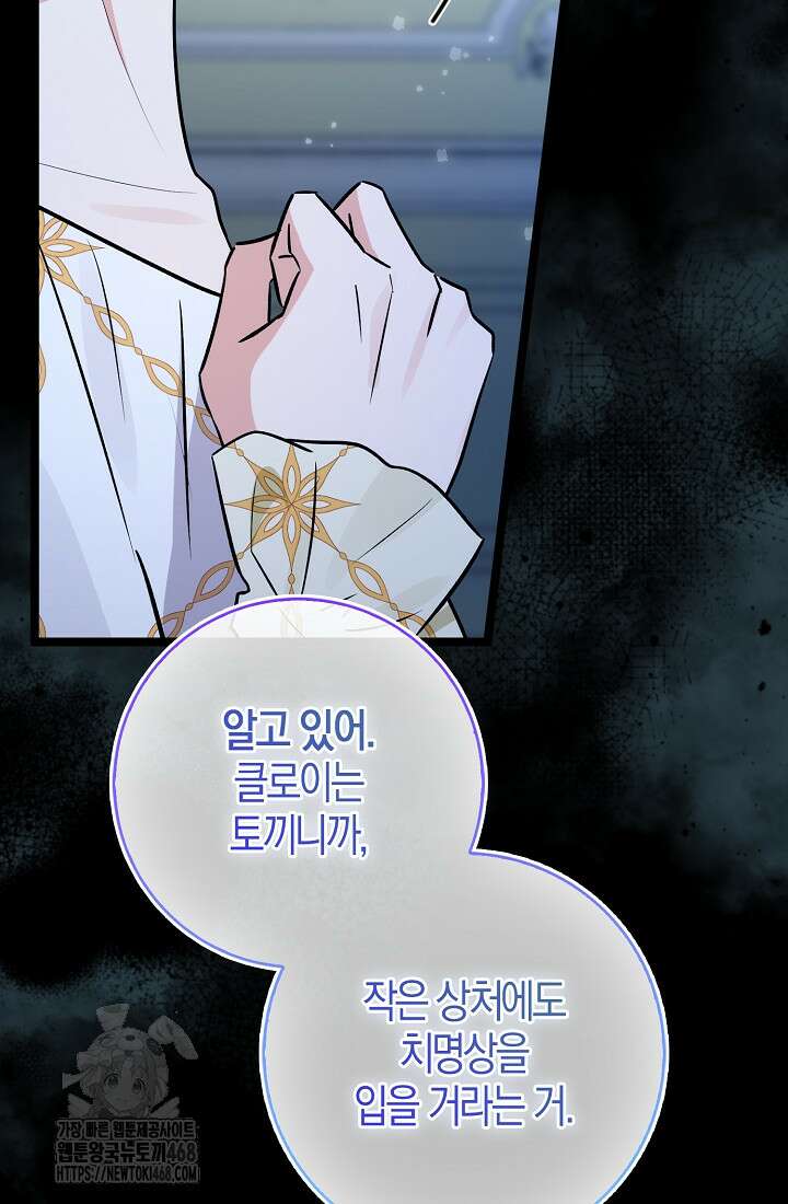 토끼라뇨, 누가 봐도 맹수인데 28화 20