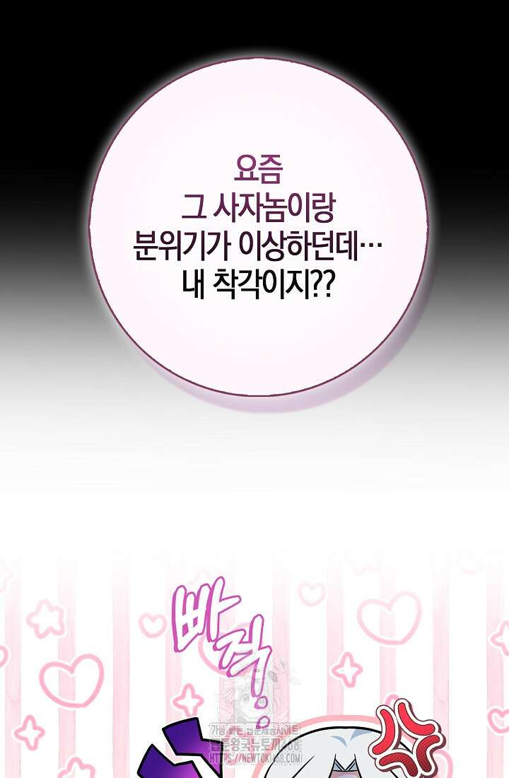토끼라뇨, 누가 봐도 맹수인데 28화 33