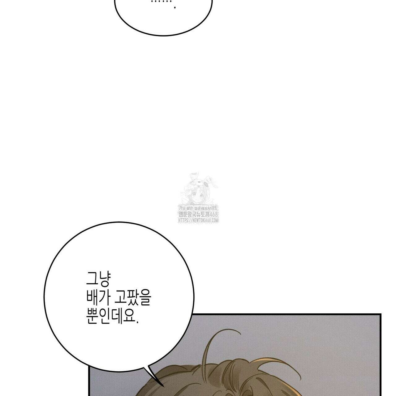 손끝에 닿는 점 13화 29