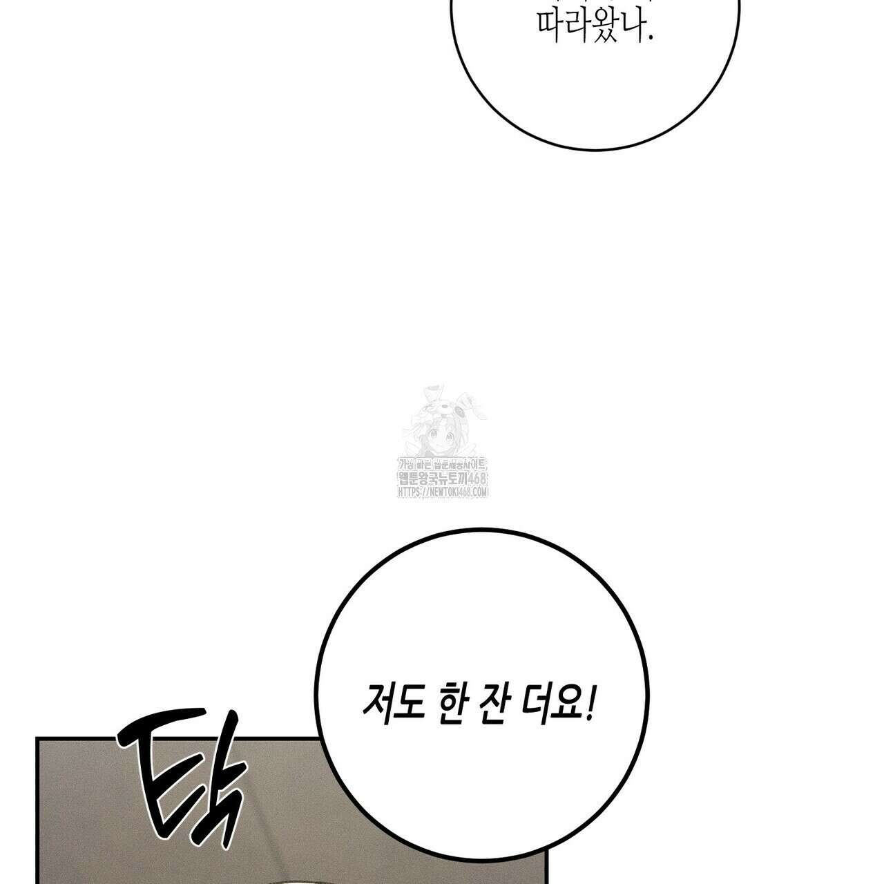 손끝에 닿는 점 13화 31
