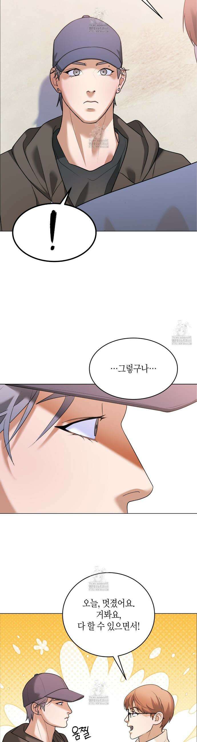 사랑은 메타버스를 타고 25화 5