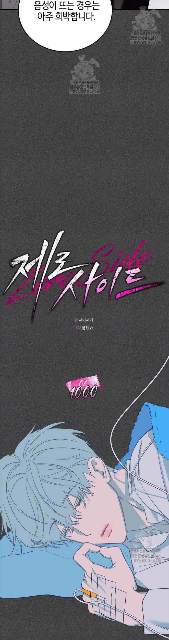 제로사이드 6화 7
