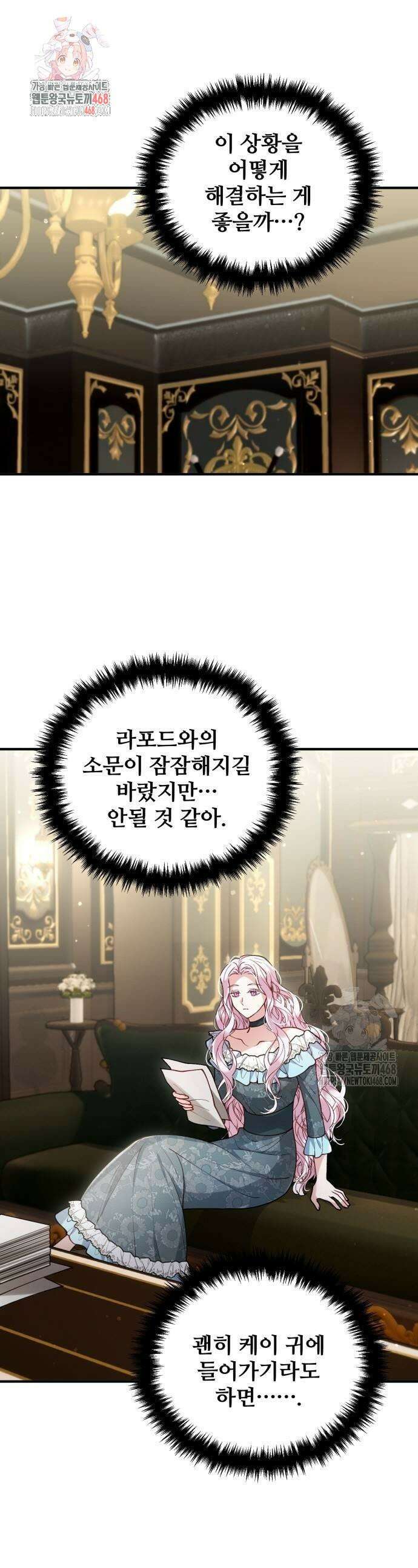 꽃이 삼킨 짐승 91화 1